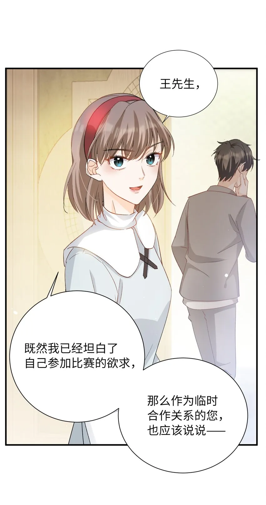 033 摸我快摸我 第7页
