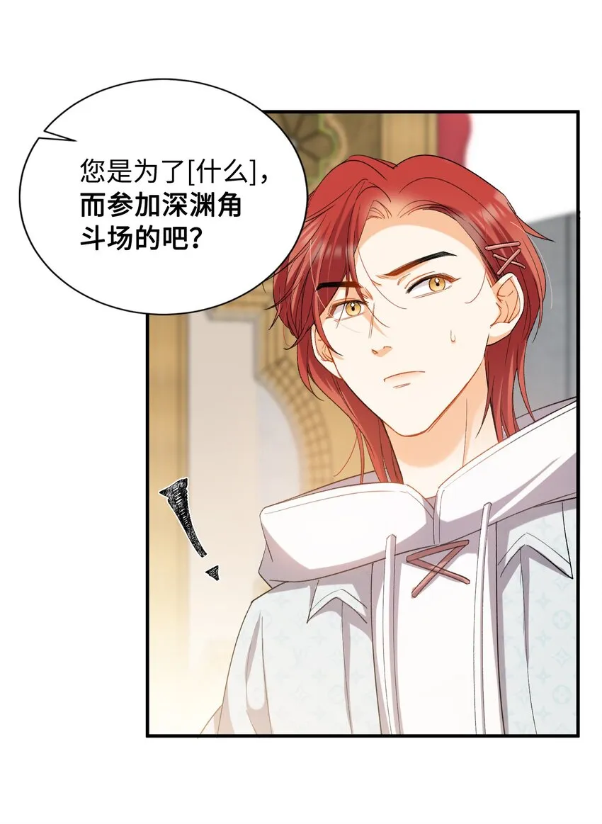 033 摸我快摸我 第8页