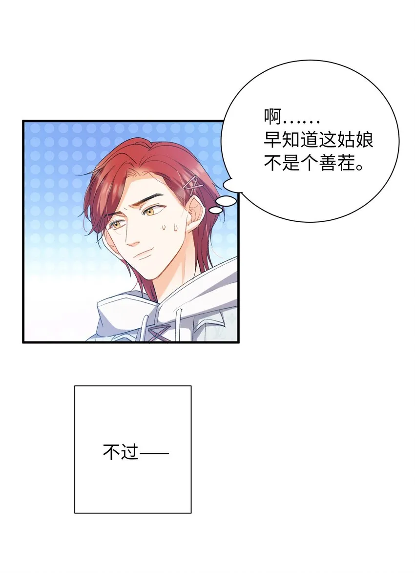 033 摸我快摸我 第9页
