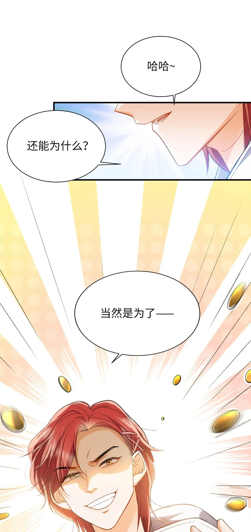 033 摸我快摸我 第10页