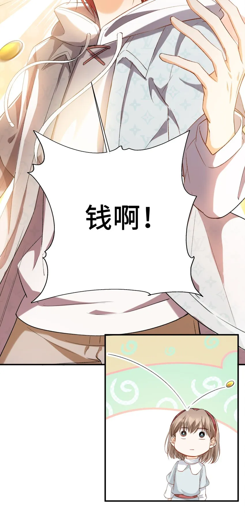 033 摸我快摸我 第11页