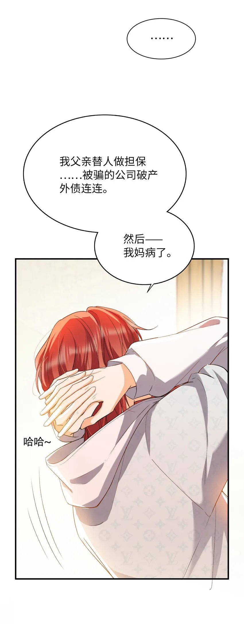 033 摸我快摸我 第12页