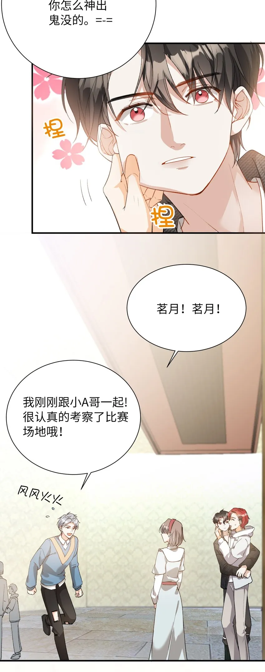033 摸我快摸我 第17页