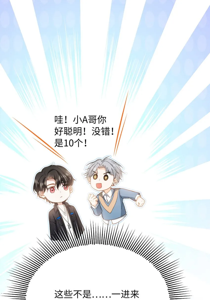 033 摸我快摸我 第24页