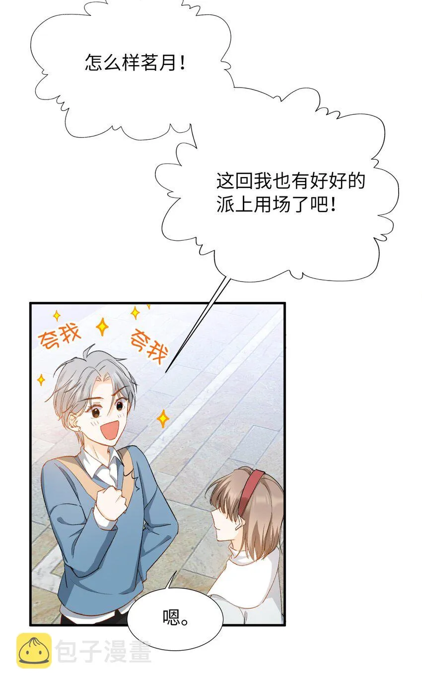 033 摸我快摸我 第26页