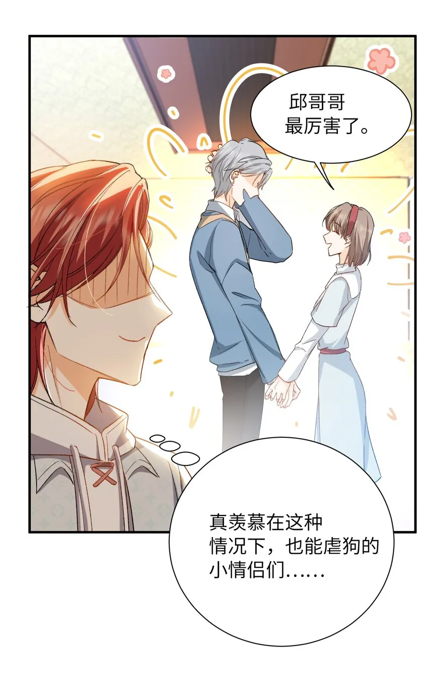 033 摸我快摸我 第27页