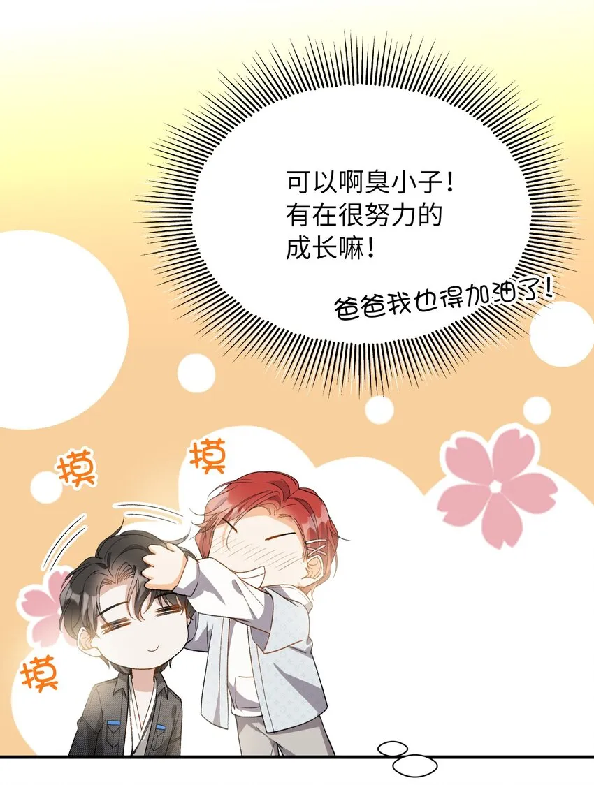 033 摸我快摸我 第34页