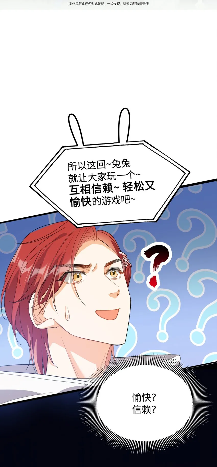 034 在这种地方，谈信任？ 第2页