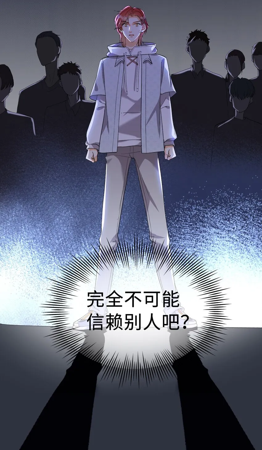 034 在这种地方，谈信任？ 第4页