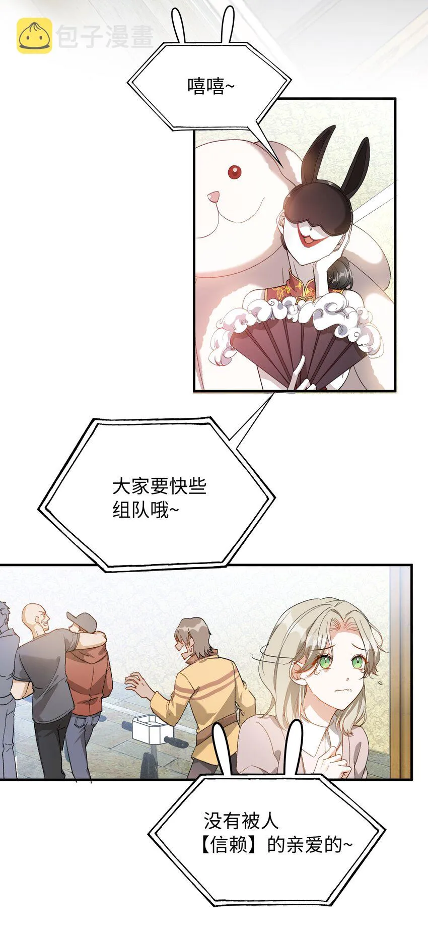 034 在这种地方，谈信任？ 第16页