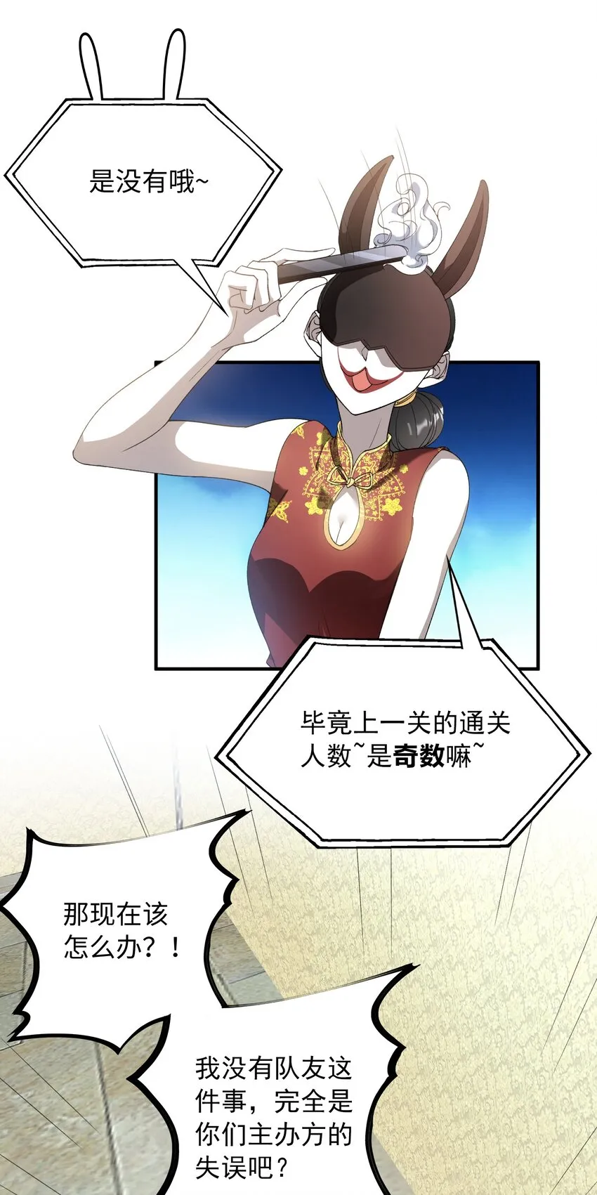 034 在这种地方，谈信任？ 第21页