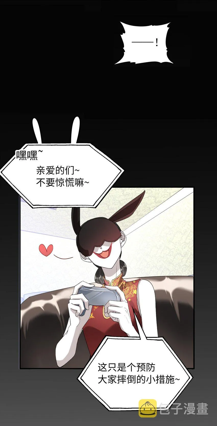 034 在这种地方，谈信任？ 第29页