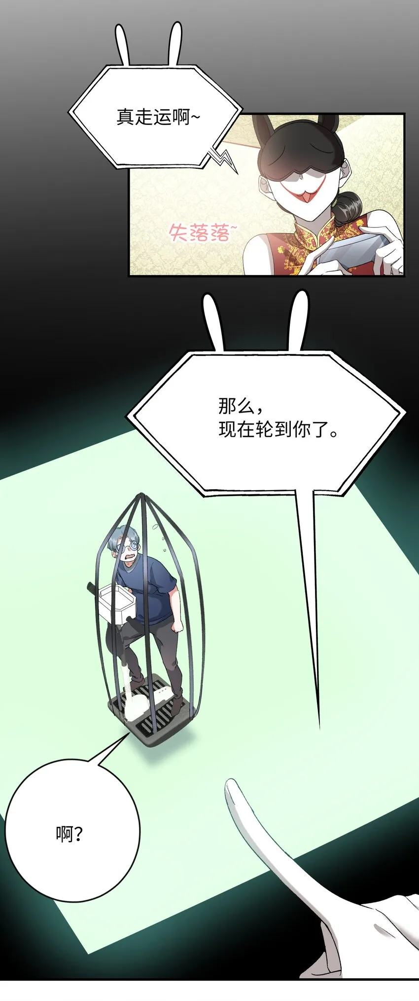 034 在这种地方，谈信任？ 第39页