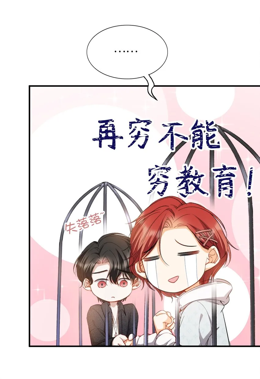036 再穷不能穷教育 第11页