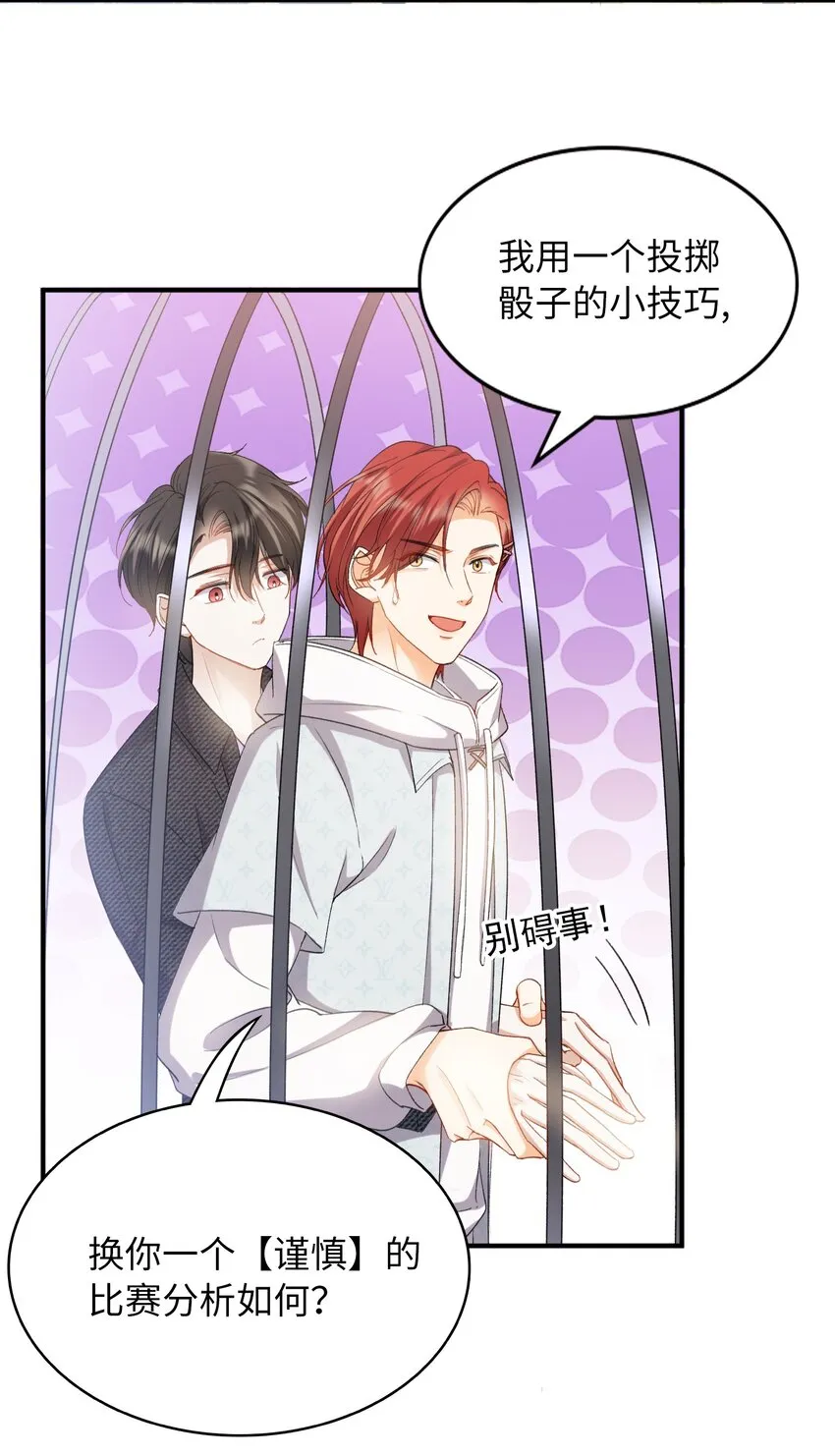 035 新一轮游戏，开始！ 第29页