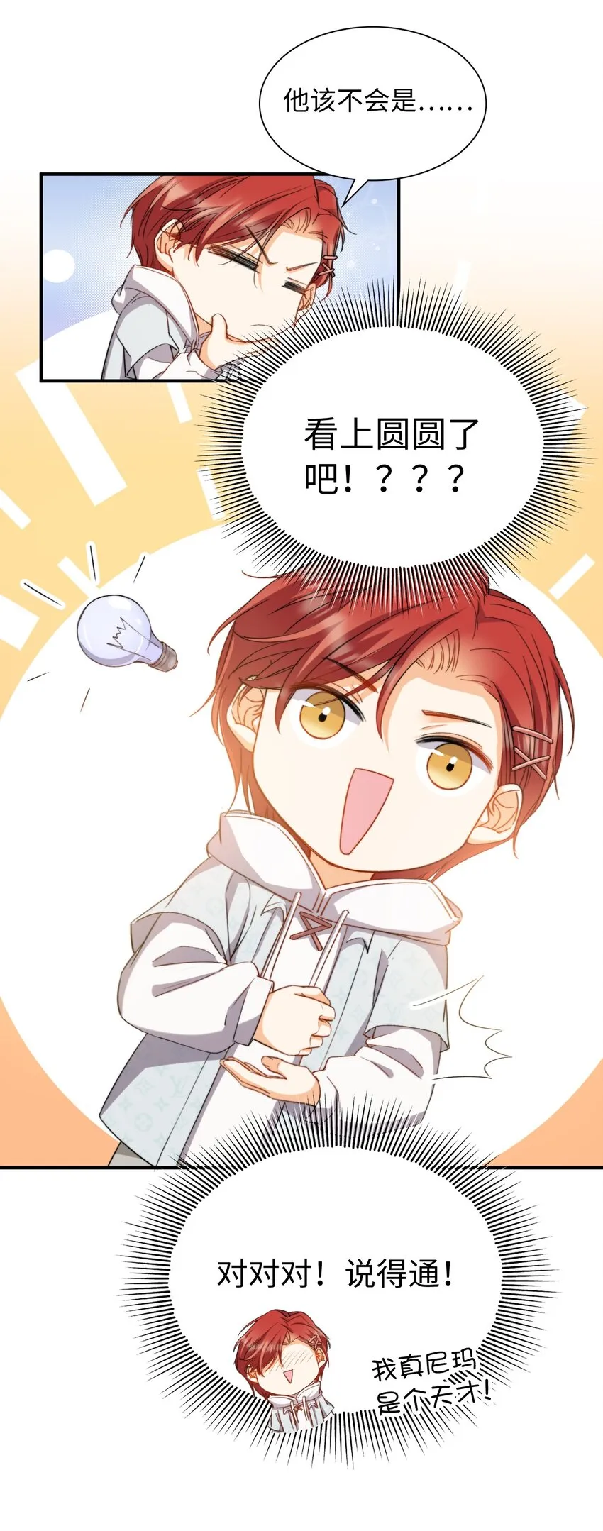 040 臭小子长大了！ 第16页