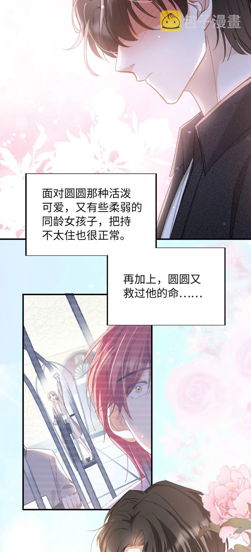 040 臭小子长大了！ 第18页