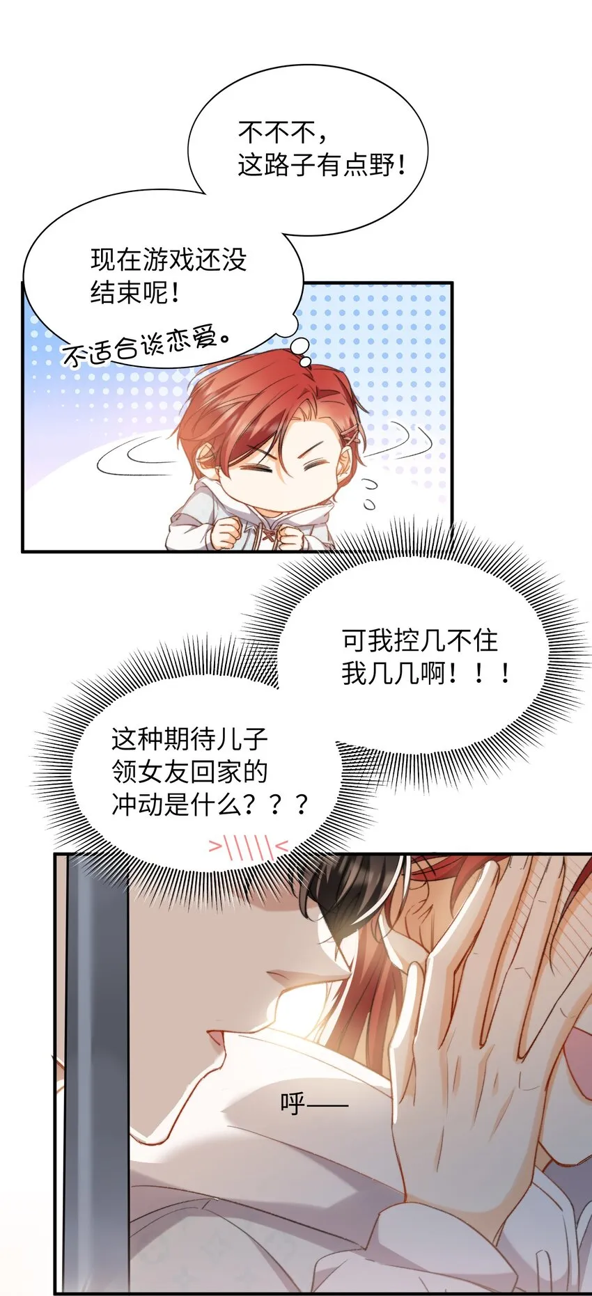 040 臭小子长大了！ 第22页