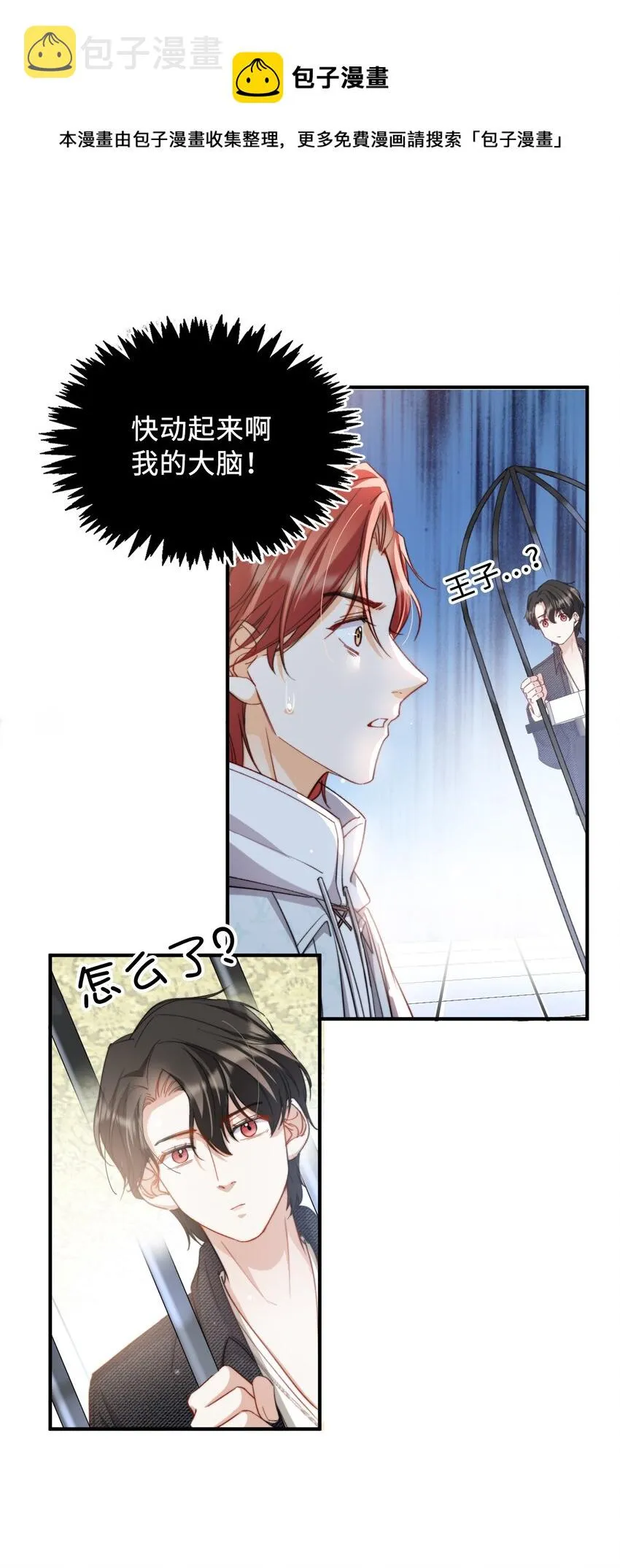 038 谁敢动他？ 第17页