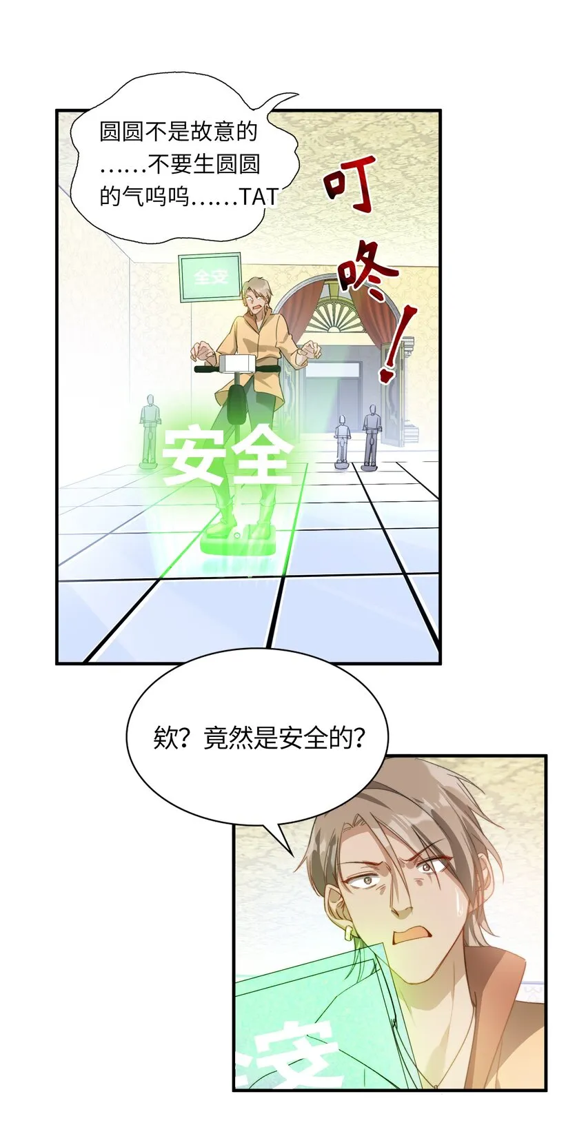 038 谁敢动他？ 第31页