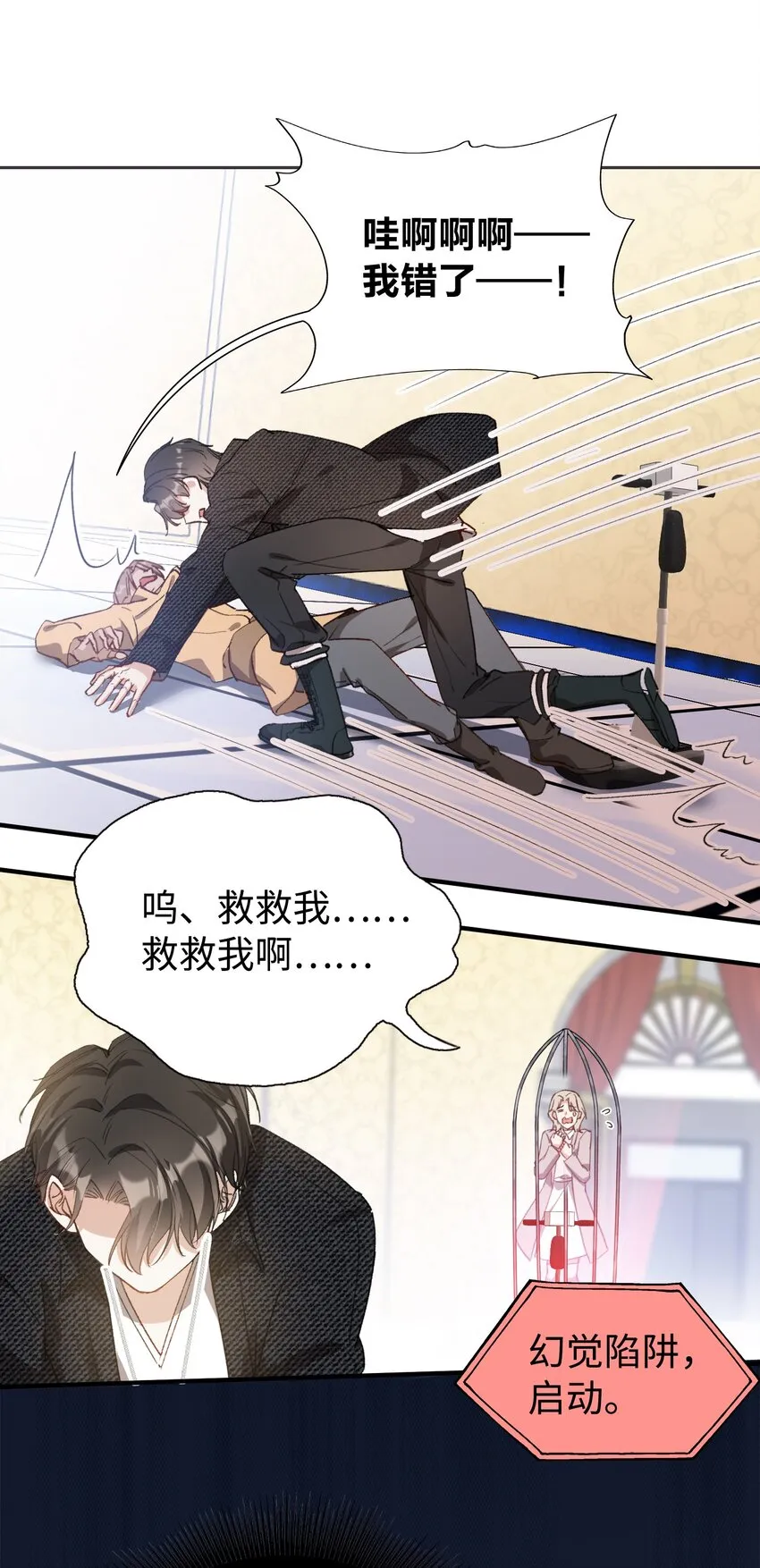 041 陷入昏迷 第13页