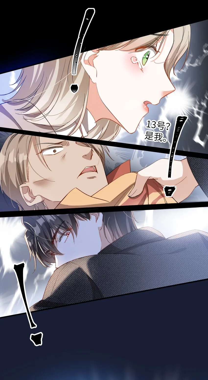 041 陷入昏迷 第15页