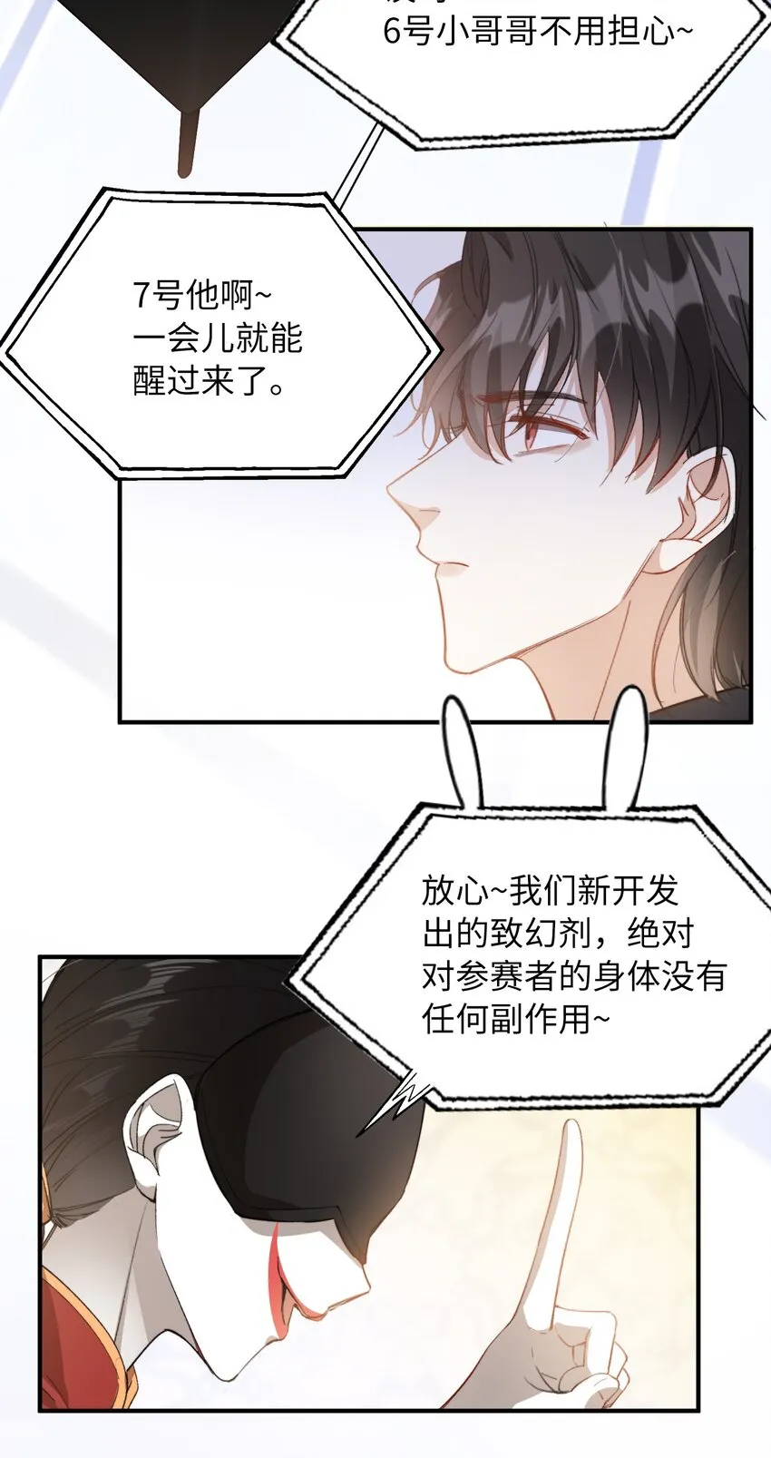041 陷入昏迷 第26页