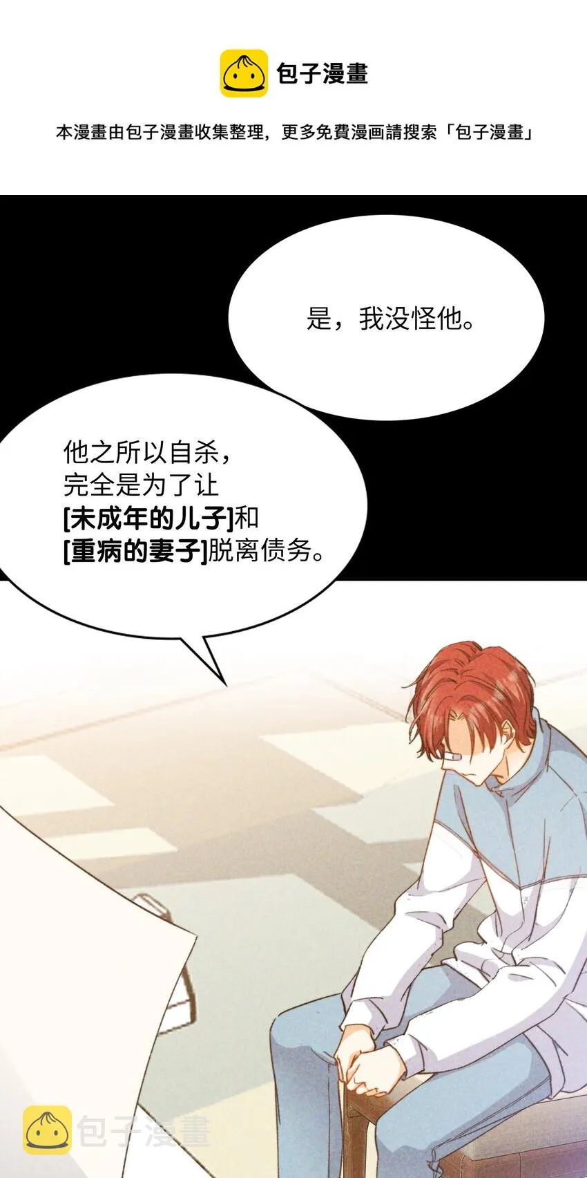042 沉重过往 第25页