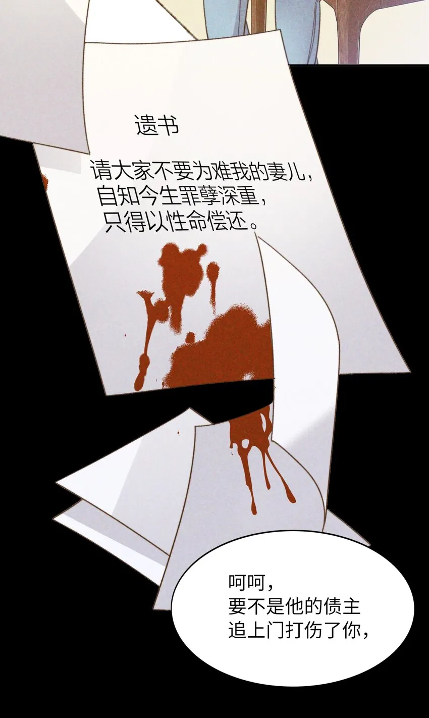 042 沉重过往 第26页