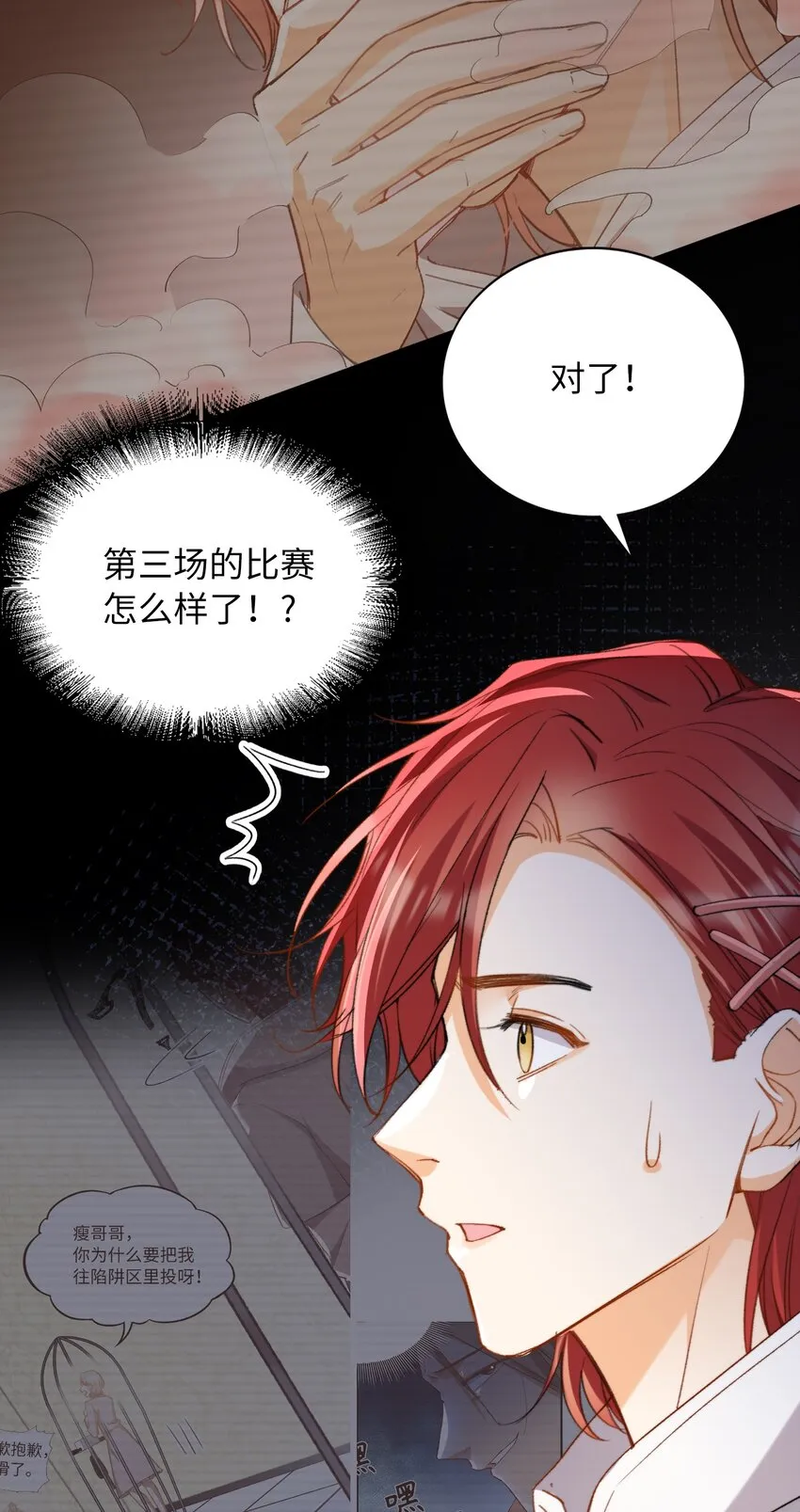 043 你终于醒了 第9页