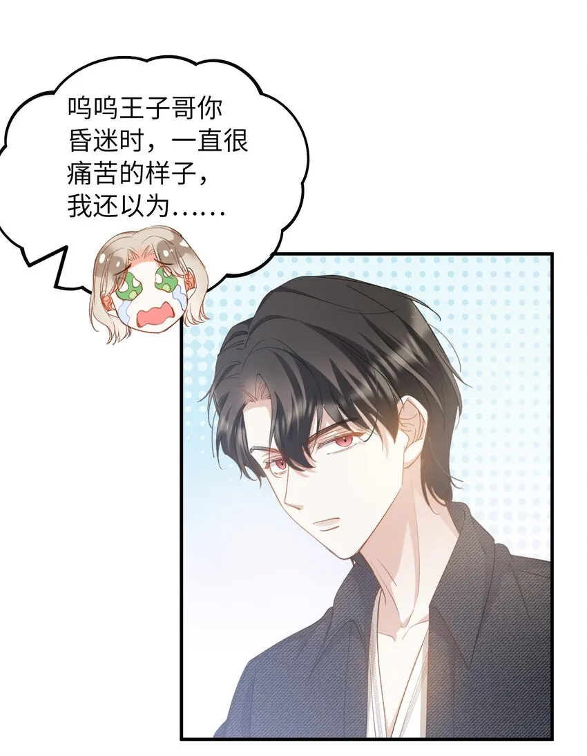 043 你终于醒了 第17页