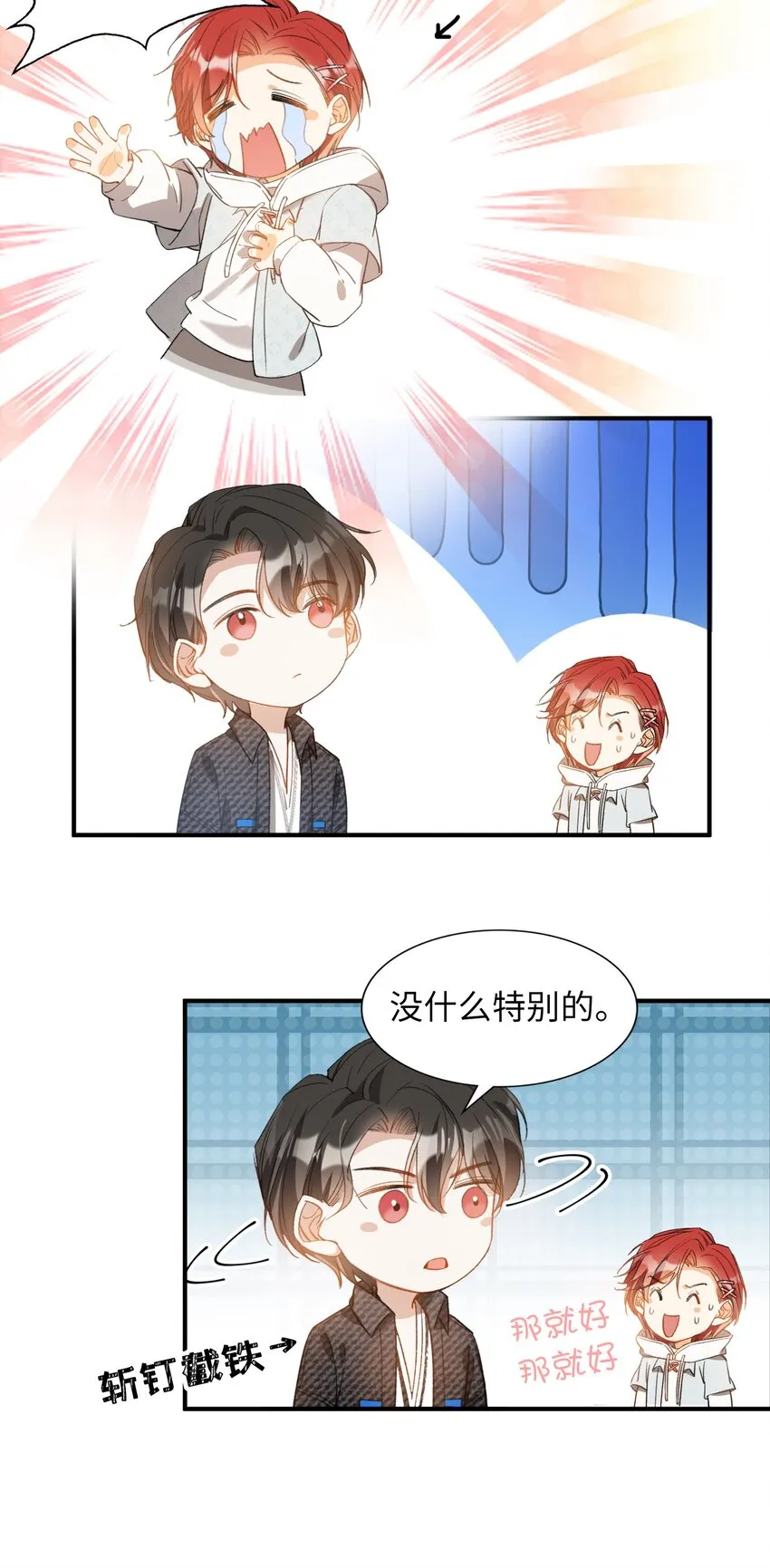 044 我家这小子，不错 第13页