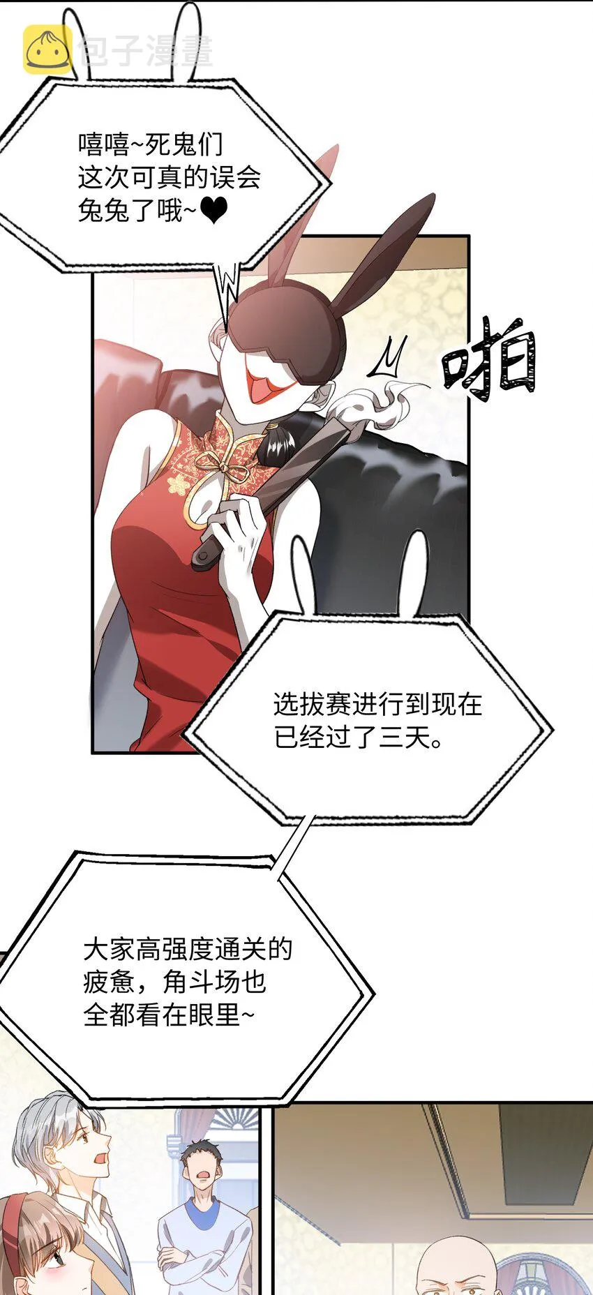 044 我家这小子，不错 第23页