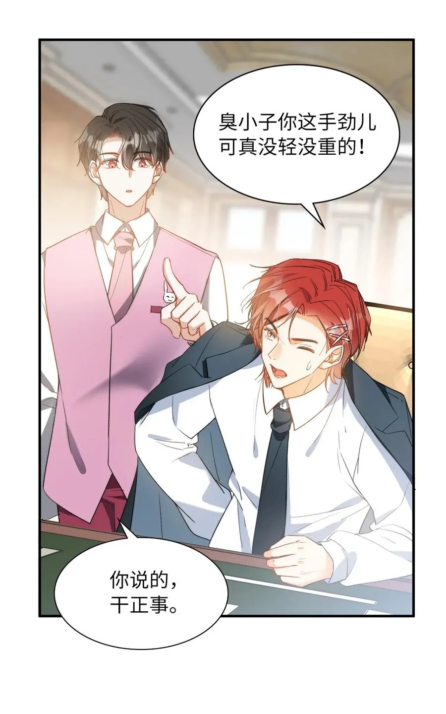 045 赌！ 第30页
