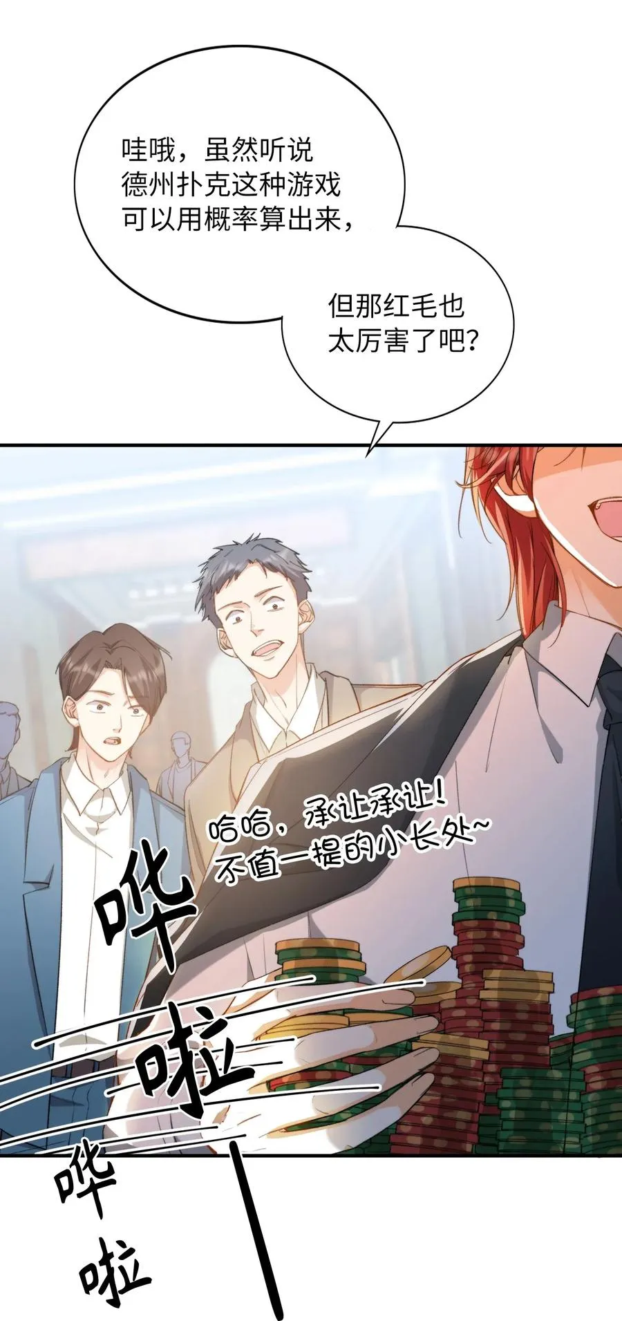 047 吃醋 第3页