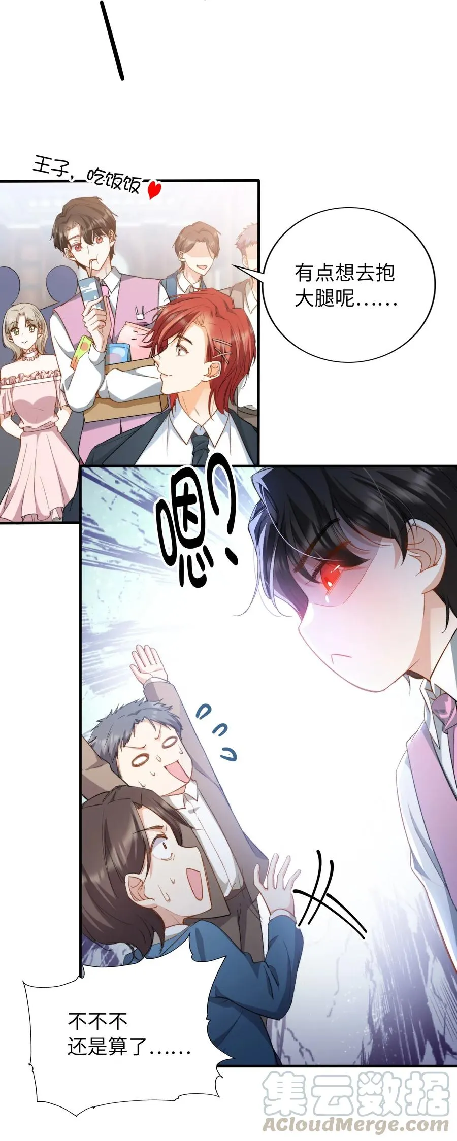 047 吃醋 第4页