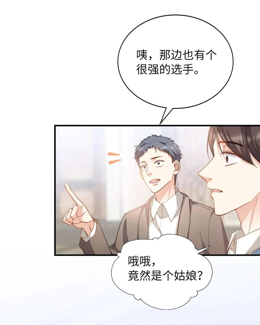 047 吃醋 第6页