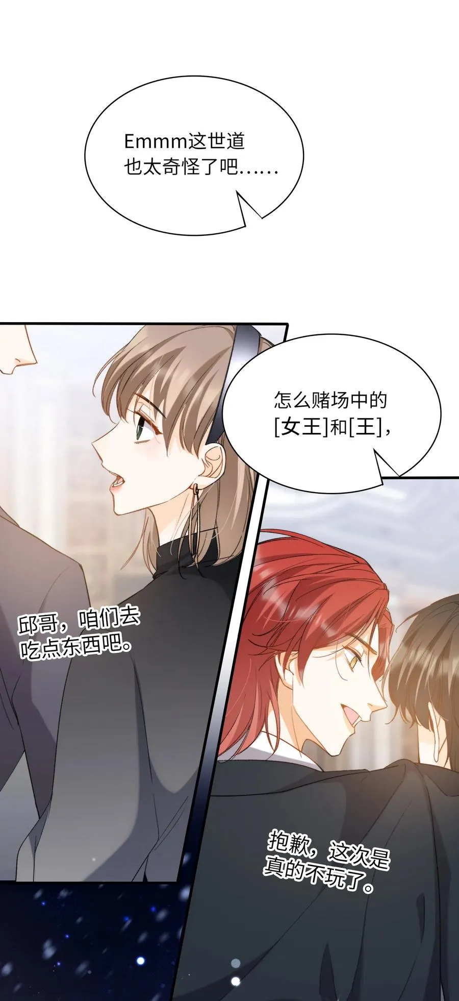 047 吃醋 第8页