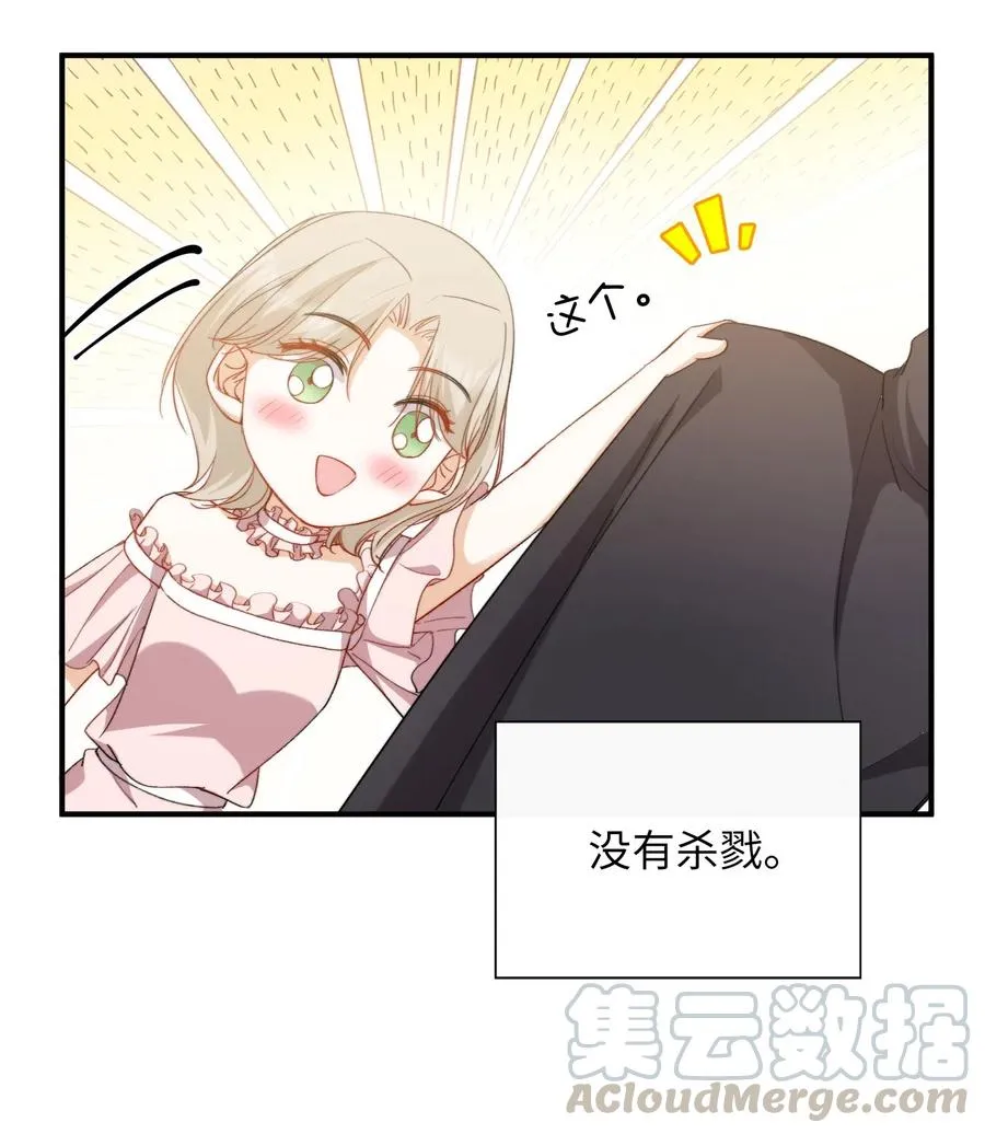 047 吃醋 第16页
