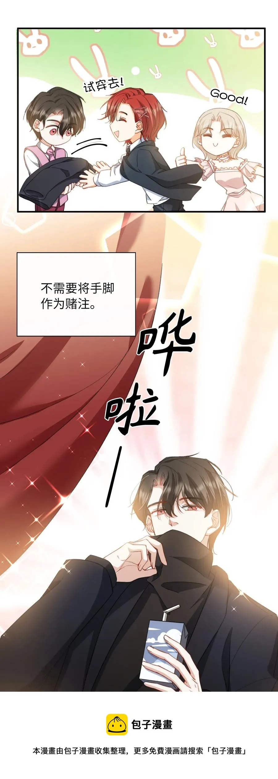 047 吃醋 第17页