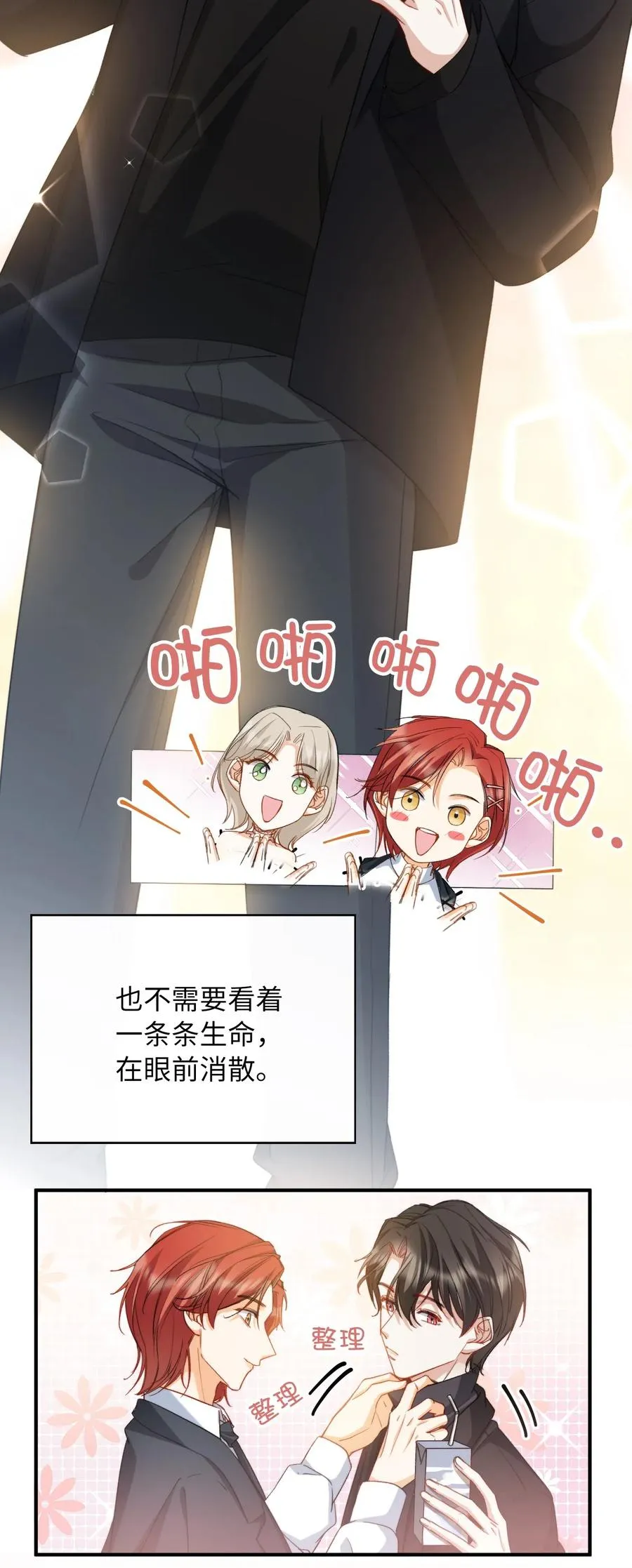 047 吃醋 第18页