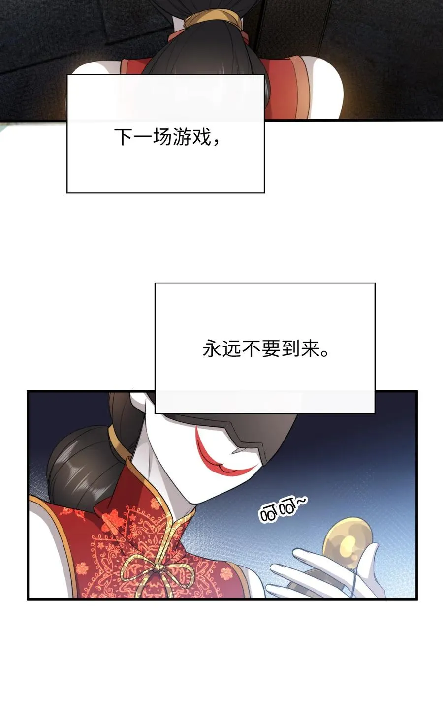 047 吃醋 第20页