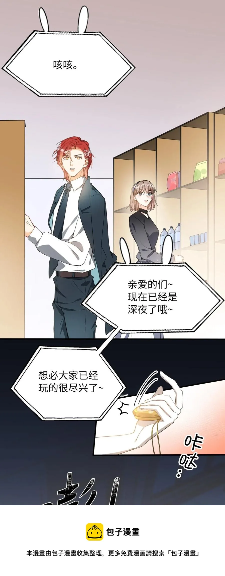 047 吃醋 第21页