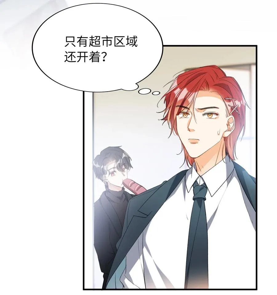 047 吃醋 第23页