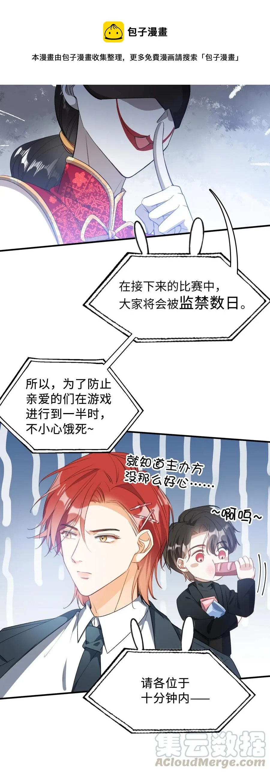 047 吃醋 第25页