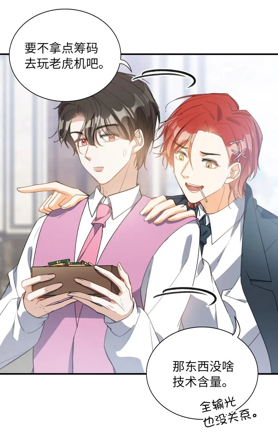 047 吃醋 第30页
