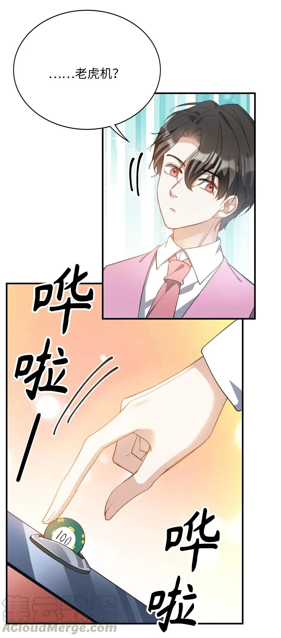 047 吃醋 第31页