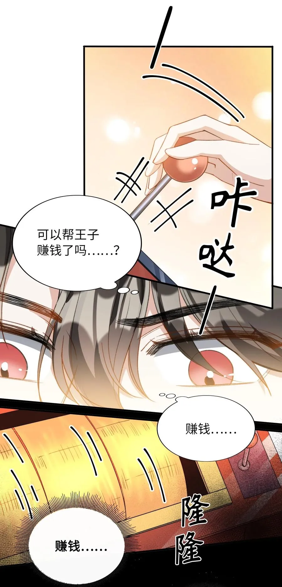 047 吃醋 第32页