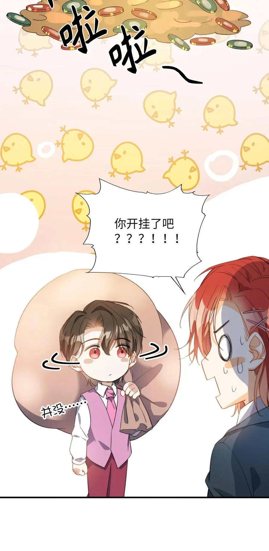 047 吃醋 第35页