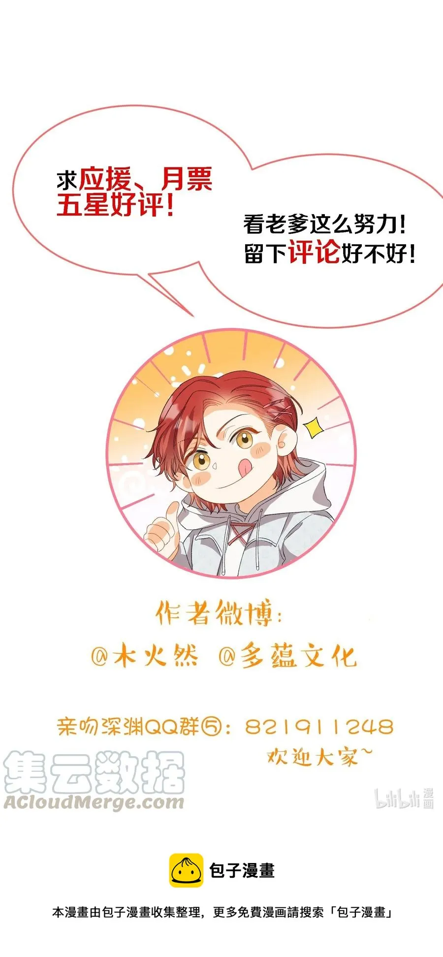 047 吃醋 第37页